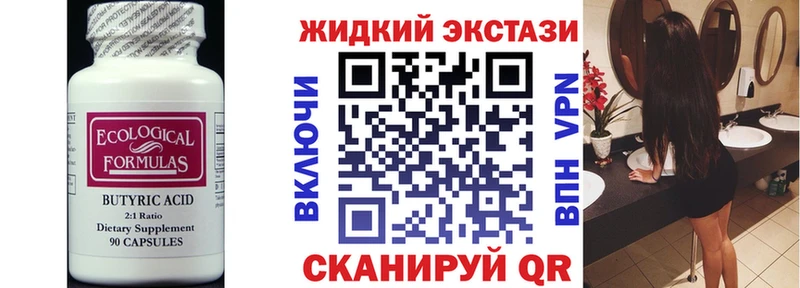 Купить закладки  Юрга  Бутират вода 